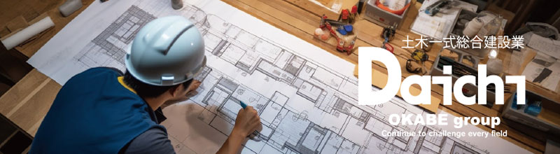 土木一式総合建設業Daichi